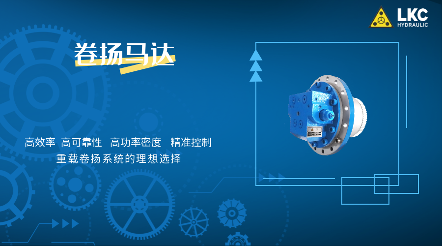 卷揚(yáng)馬達(dá)首圖.png